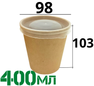 Картонная супница с  пластик. крышкой 440мл  "КРАФТ"