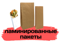 Бумажные пакеты жиростойкие