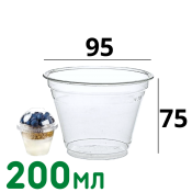 Пластиковый стакан ПЭТ 200мл (плотный пластик) 