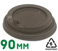 Крышка пластиковая "Коричневая" с клапаном для стаканов 350/450мл
