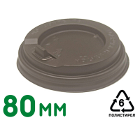 Крышка пластиковая "Коричневая" для бум. стаканов 250мл