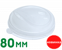 КРЫШКА ПЛАСТИКОВАЯ 80ММ "ПРОЗРАЧНАЯ"С КЛАПАНОМ ДЛЯ СТАКАНОВ 250МЛ (PTKLLC)